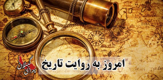 از استقلال آمریکا و ونزوئلا تا محکومیت ایران در دادگاه لاهه با حضور مصدق