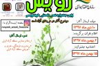 نخستین جشنواره شعر، داستان و خوشنویسی منطقه آزاد انزلی برگزار می شود