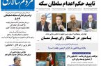 صفحه اول روزنامه ها دوشنبه ۳۰ مهر