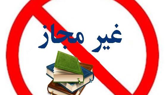 فعالیت دو مرکز آموزشی در گیلان غیرقانونی اعلام شد