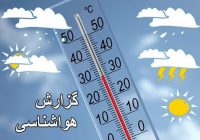 افزایش موقتی ابر و احتمال رگبار در گیلان/از جمعه هوا گرمتر می شود