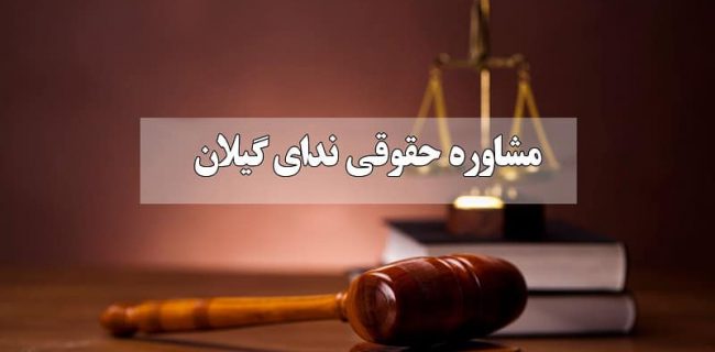 گواهی انحصار وراثت چیست؟| زمان و هزینه اخذ گواهی انحصار وراثت در رشت چقدر است؟