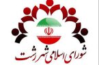 اعلام وصول راه اندازی خیابان غذا در پیاده راه فرهنگی / تصویب تعرفه بهای خدمات سازمان آتش نشانی و مشاغل شهری