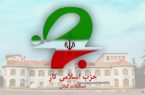 پیام تبریک حزب اسلامی کار استان گیلان به مناسبت انتصاب ” دبیرکل جدید مجمع جهانی اهل‌بیت (ع) “از  سوی رهبر معظم انقلاب