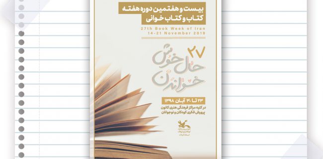 با شعار «حال‌خوش‌خواندن» به استقبال هفته کتاب می رویم