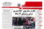 صفحه اول روزنامه های گیلان ۷ خرداد ۹۹