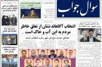 صفحه اول روزنامه های گیلان ۳۰ خرداد ۱۴۰۰