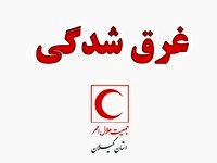 هشدار هلال احمر درباره شنا در حاشیه سفیدرود