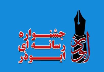 ارسال بیش از ۲ هزار اثر به دهمین جشنواره ابوذر گیلان