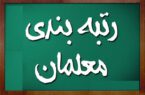 شرط موافقت شورای نگهبان با طرح رتبه‌بندی معلمان | اصلی‌ترین اشکال وجود اصل ۷۵ بود