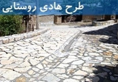 برنامه بازنگری طرح‌های هادی برای بیش از ۷۰۰ روستای گیلان