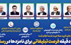 آغاز تبلیغات نامزد‌های ریاست جمهوری