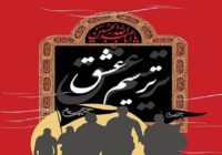 فراخوان سوگواره «ترسیم عشق» در گیلان