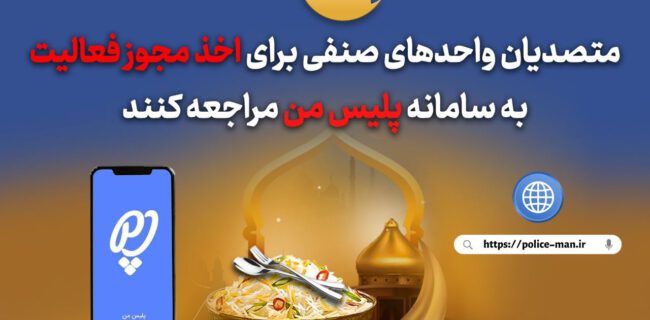 صدور مجوز فعالیت رستوران‌ها در ماه مبارک رمضان