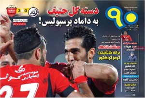 روزنامه های ورزشی 10 بهمن 95