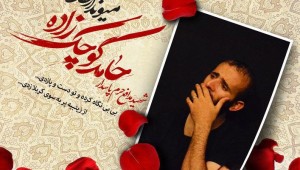برگزاری نخستین سالگرد شهادت شهید “حامد کوچک‌زاده” در رشت
