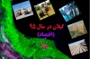 حرکت گیلان در مسیر اجرای سیاست های اقتصاد مقاومتی/رشد چند برابری اکثر شاخص های اقتصادی در سال 95
