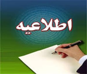 اطلاعیه روابط عمومی اداره کل فرهنگ و ارشاد اسلامی گیلان درباره مدیرکل پیشین خود
