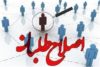 دیوار کوتاه اصلاح طلبان در ایران/بلایی که بر سر جناح پیرو خط امام می آید