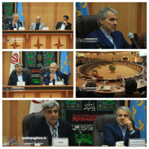 گزارش تصویری جلسه شورای برنامه ریزی استان گیلان