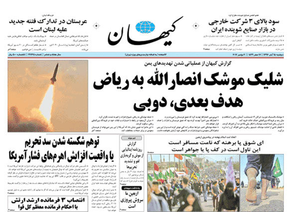 مدیرمسئول روزنامه کیهان به گیلان سفر می کند!