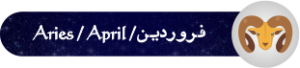 فال روزانه ۰۹ / ۱۲ / ۱۳۹۶