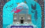 عطار نیشابوری میزبان شخصیت های علمی ایران وجهان