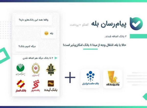همه چیز درباره پیام رسان بله