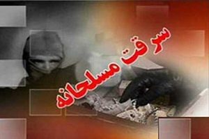 سرقت مسلحانه از یک طلا فروشی در رشت/سارق با یک کیلو طلا متواری شد