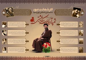 اینفوگراف:نگاهی به زندگی شهید بهشتی