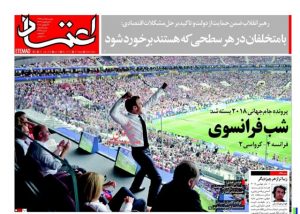 صفحه اول روزنامه های سراسری 25 تیر