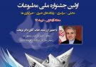آیین اختتامیه جشنواره ملی مطبوعات در منطقه آزاد انزلی برگزار شد آیین اختتامیه جشنواره ملی مطبوعات در منطقه آزاد انزلی برگزار شد