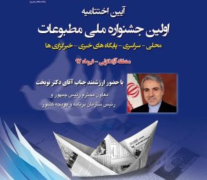 آیین اختتامیه جشنواره ملی مطبوعات در منطقه آزاد انزلی برگزار شد