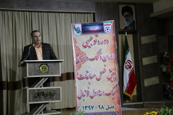 دوره توجیهی داوران لیگ دسته یک در لاهیجان برگزار شد