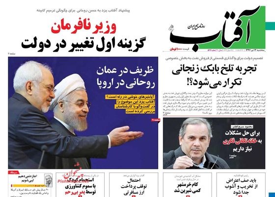 صفحه اول روزنامه های سراسری 12 تیر
