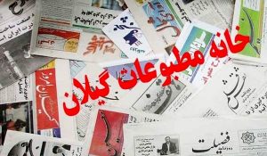 رسانه ها باید مسیر اعتدال را با روشنگری و عدالت محور بپیمایند
