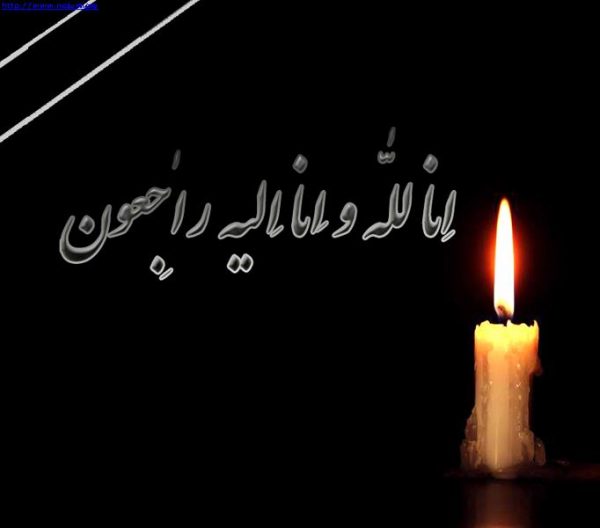 استاندار گیلان داغدار شد