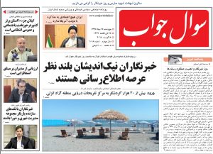 صفحه اول روزنامه های صبح گیلان 17 مرداد