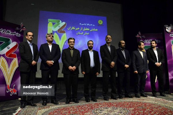 گزارش تصویری همایش استانی روز خبرنگار در رشت