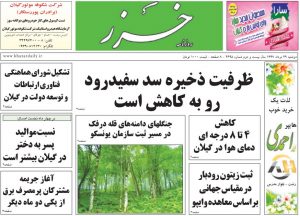 صفحه اول روزنامه های گیلان 29 مرداد
