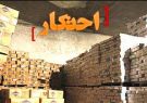 بیش از ۹ تن برنج احتکاری در لنگرود کشف شد بیش از ۹ تن برنج احتکاری در لنگرود کشف شد