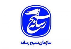 دوره مربیگری بازی و ورزش کودک ویژه خواهران بسیجی برگزار می شود