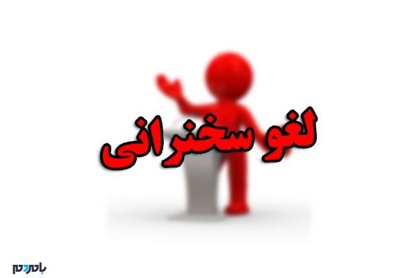 لغو تاسف بار سخنرانی یک مدیر رسانه پیش از خطبه‌های نماز جمعه لاهیجان