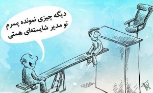 قانون منع بکارگیری بازنشستگان و چالش بزرگ شایسته سالاری/به نام جوانگرایی به کام ژن های خوب