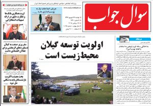 صفحه اول روزنامه های گیلان 26 شهریور