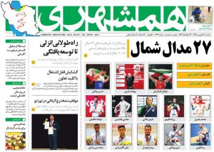 صفحه اول روزنامه های گیلان 13 مرداد