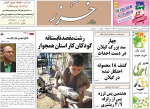 صفحه اول روزنامه های گیلان 17 شهریور
