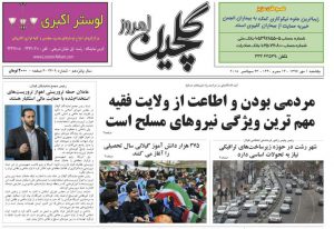 صفحه اول روزنامه های گیلان اول مهر