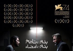 فیلم “بدون تاریخ بدون امضاء”ایران چقدر در اسکار شانس دارد؟