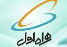 تعرفه مکالمات تمام سیمکارت های همراه اول تغییر کرد تعرفه مکالمات تمام سیمکارت های همراه اول تغییر کرد